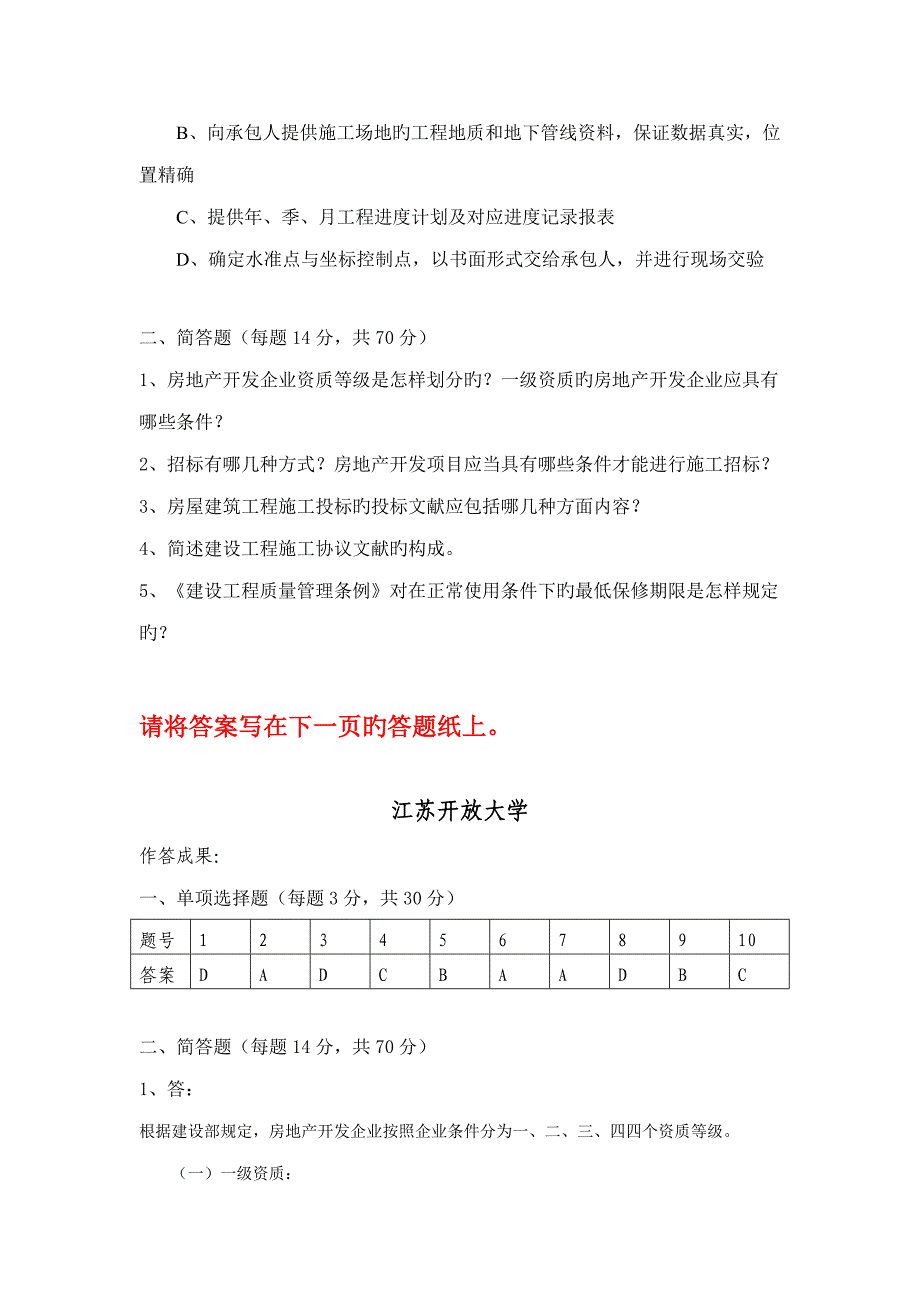 房地产开发经营作业_第4页