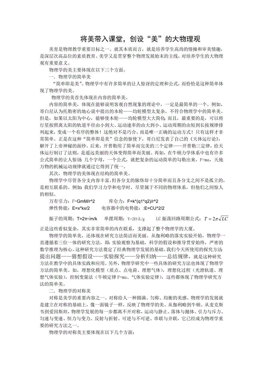 美的大物理观.doc_第1页