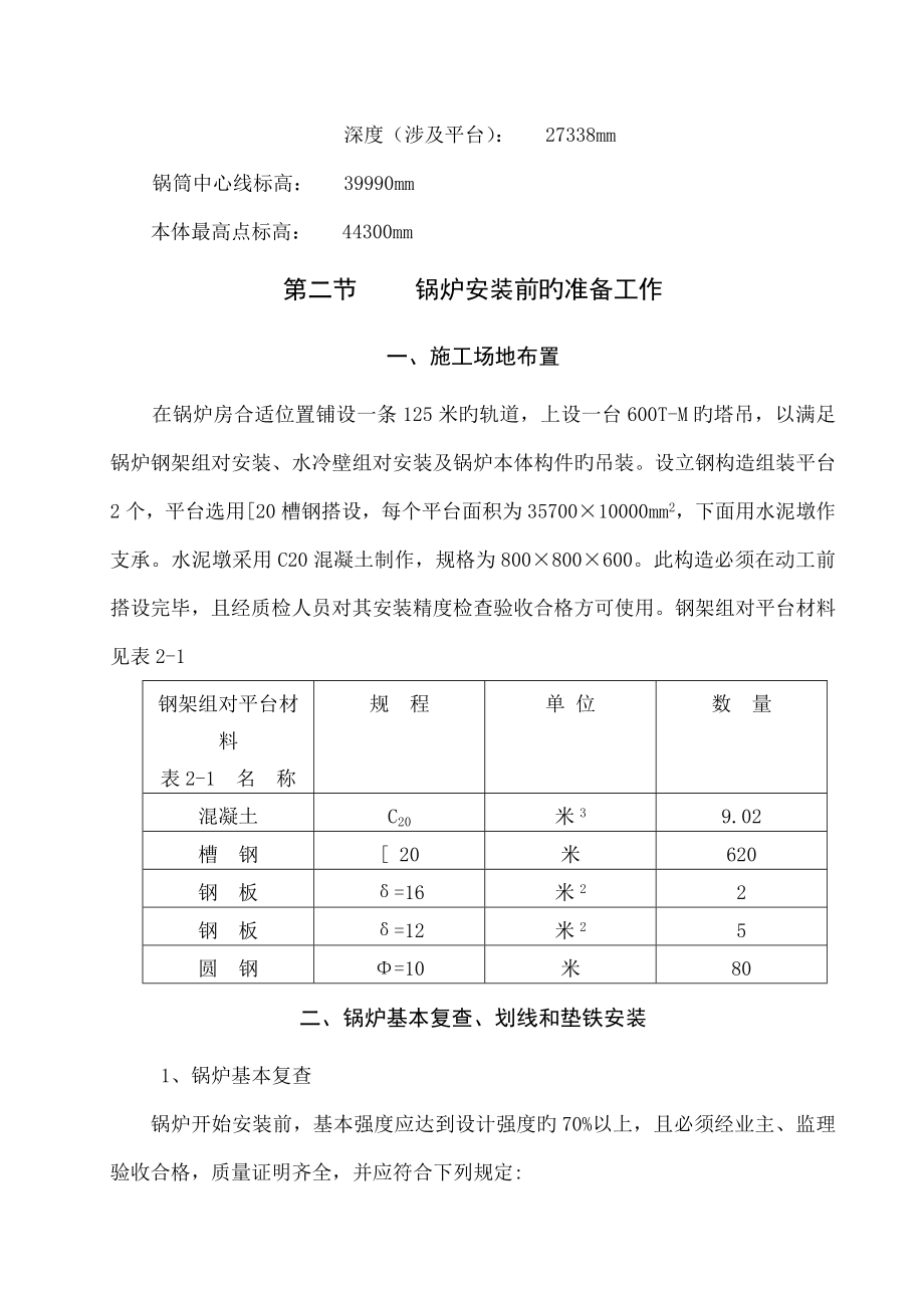 典型锅炉安装标准工艺_第2页