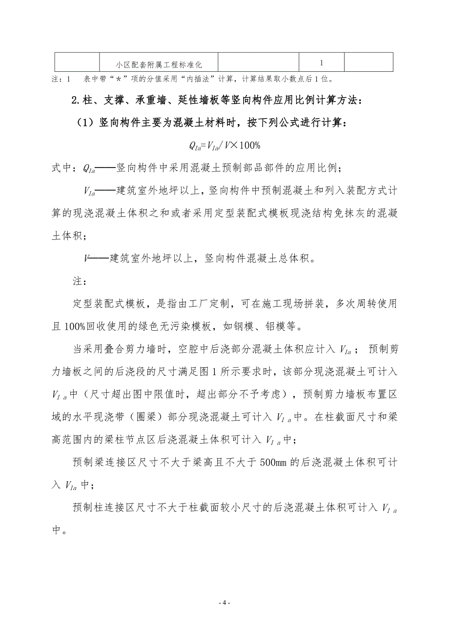 海南装配式建筑装配率计算规则_第4页