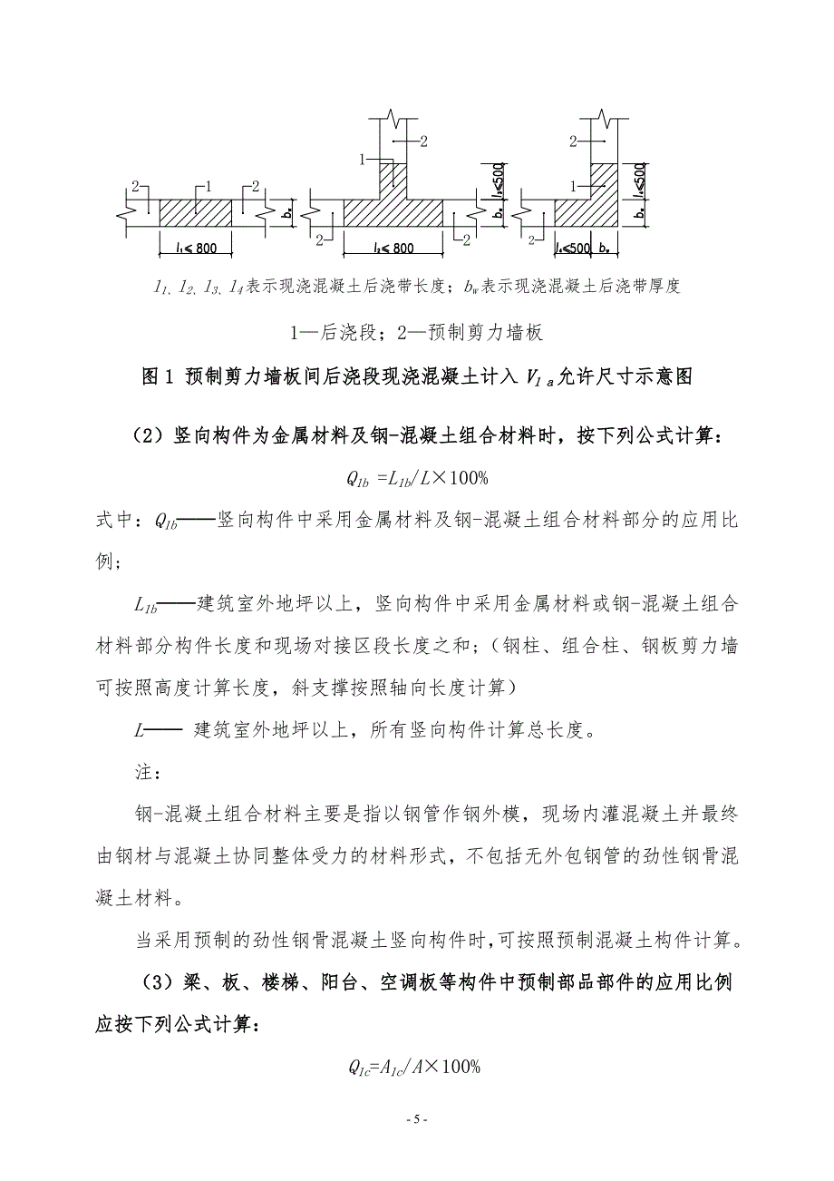 海南装配式建筑装配率计算规则_第5页