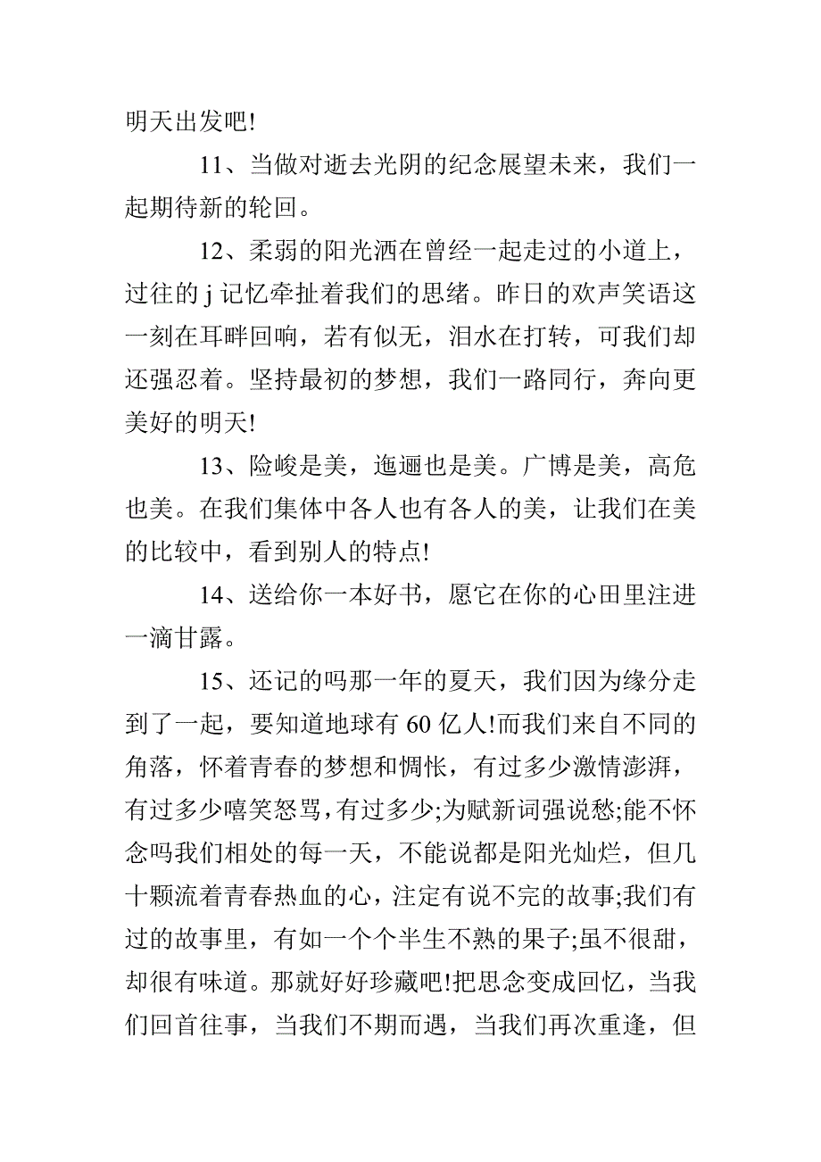 大学毕业生的一句话离校感言_第3页