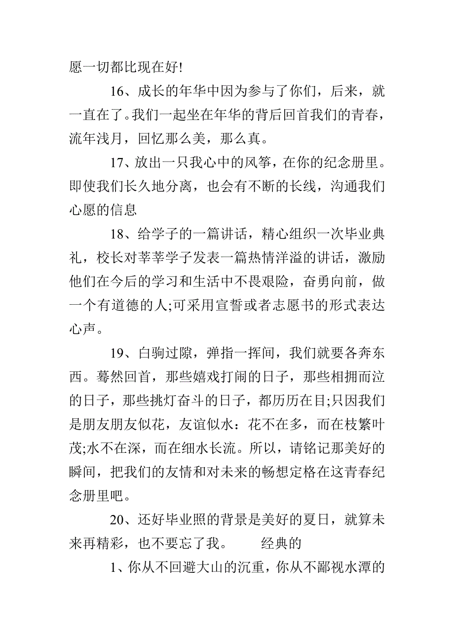 大学毕业生的一句话离校感言_第4页