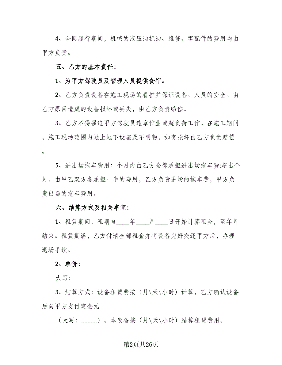 挖机租赁协议律师版（十一篇）.doc_第2页