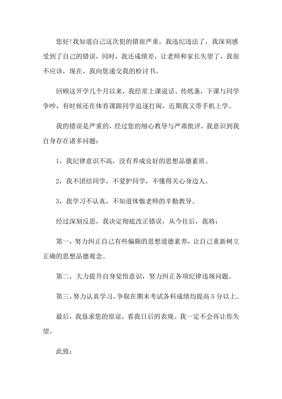 学生违规违纪检讨书14篇_第3页