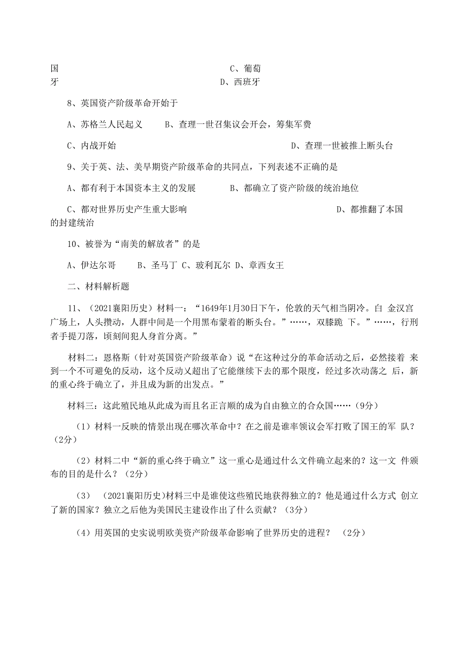 【襄阳中考试题】2021襄阳市中考历史模拟试题【精编版无答案】_第2页