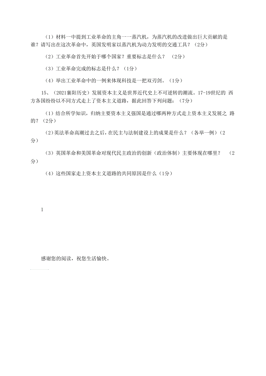 【襄阳中考试题】2021襄阳市中考历史模拟试题【精编版无答案】_第4页