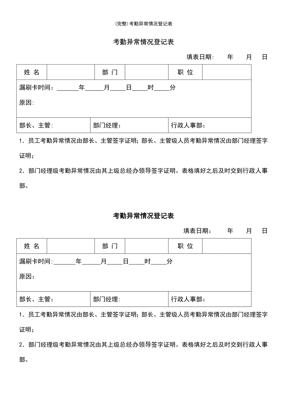 (最新整理)考勤异常情况登记表_第2页