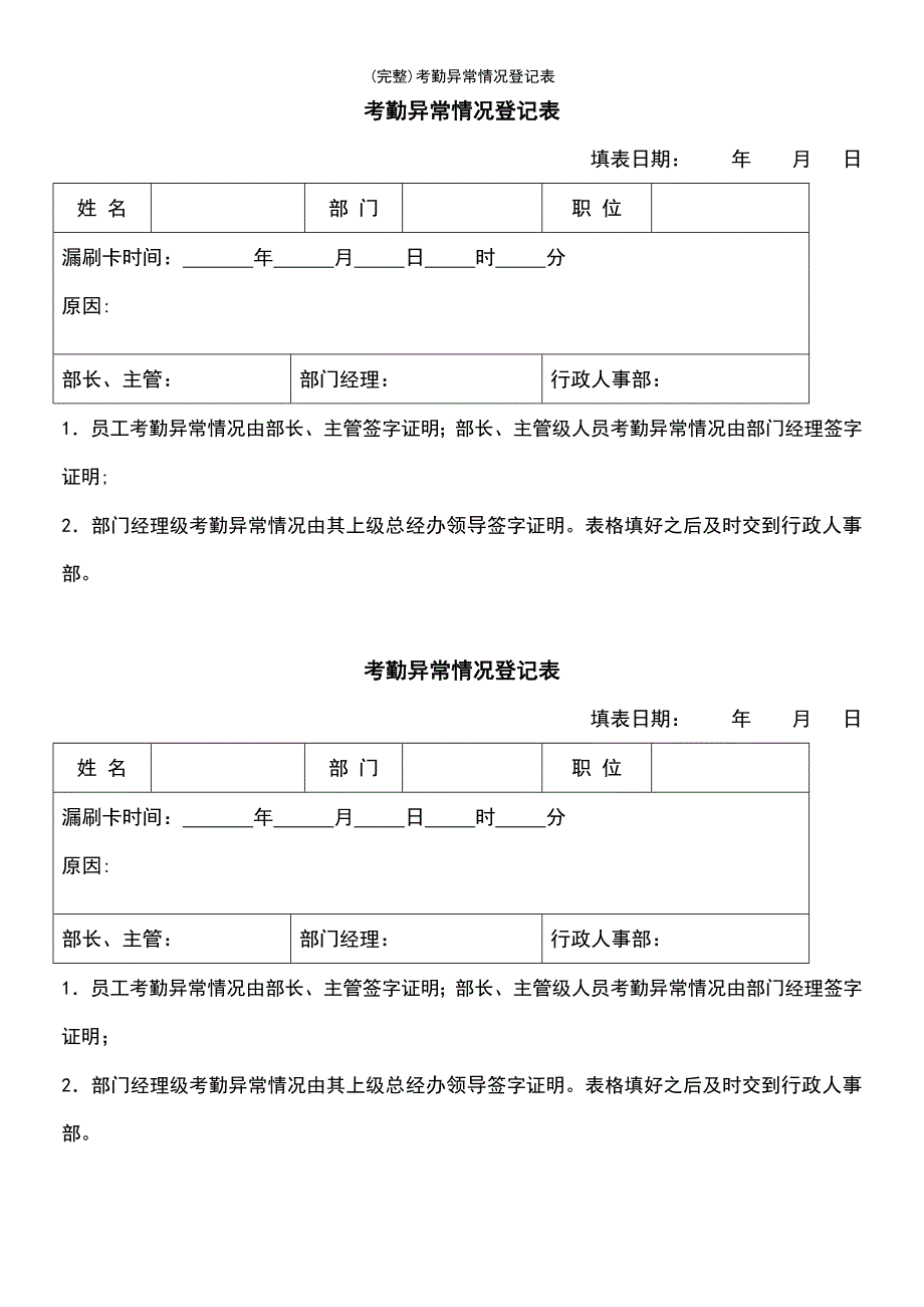 (最新整理)考勤异常情况登记表_第3页