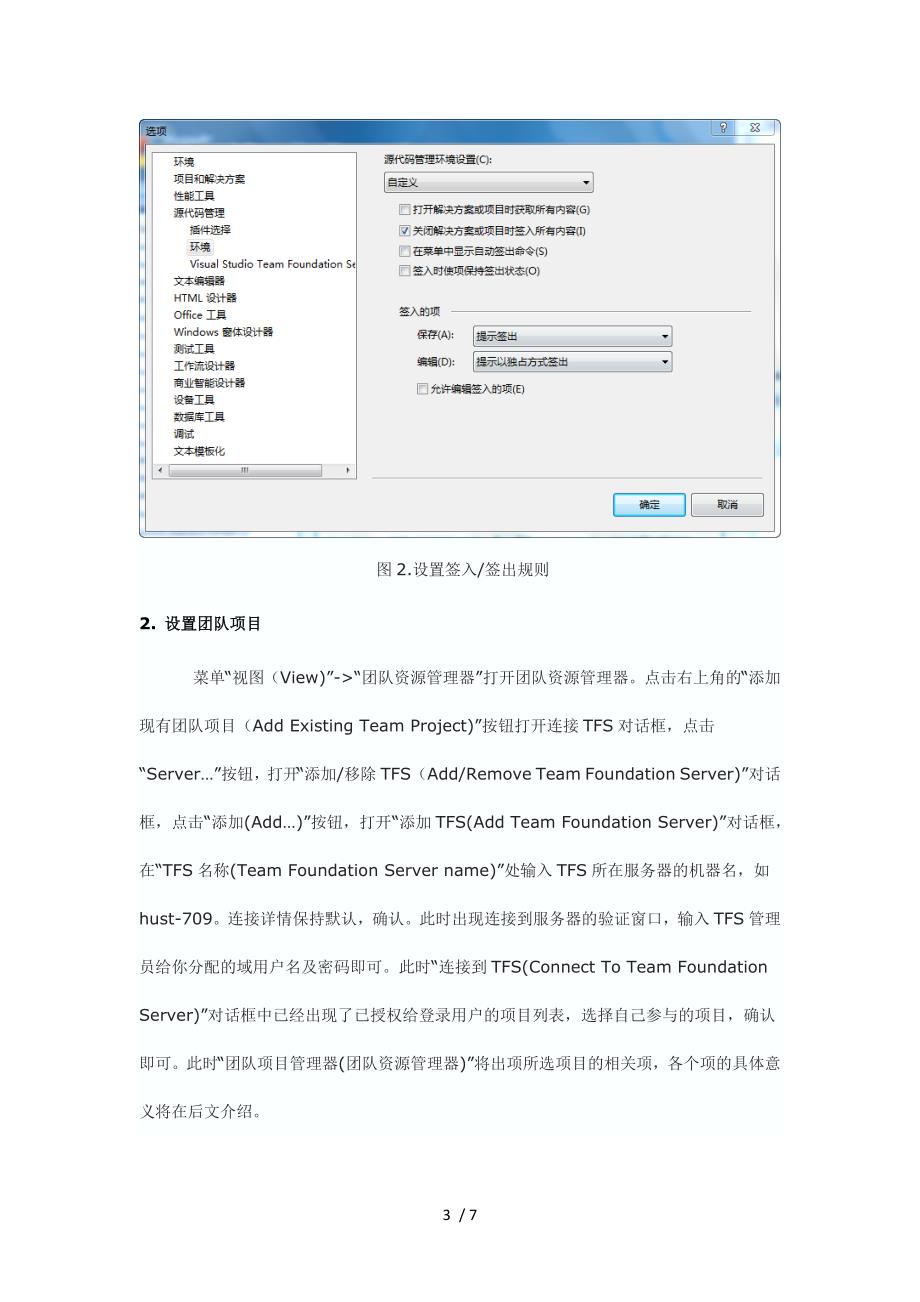 TFS团队资源管理器配置教程_第3页