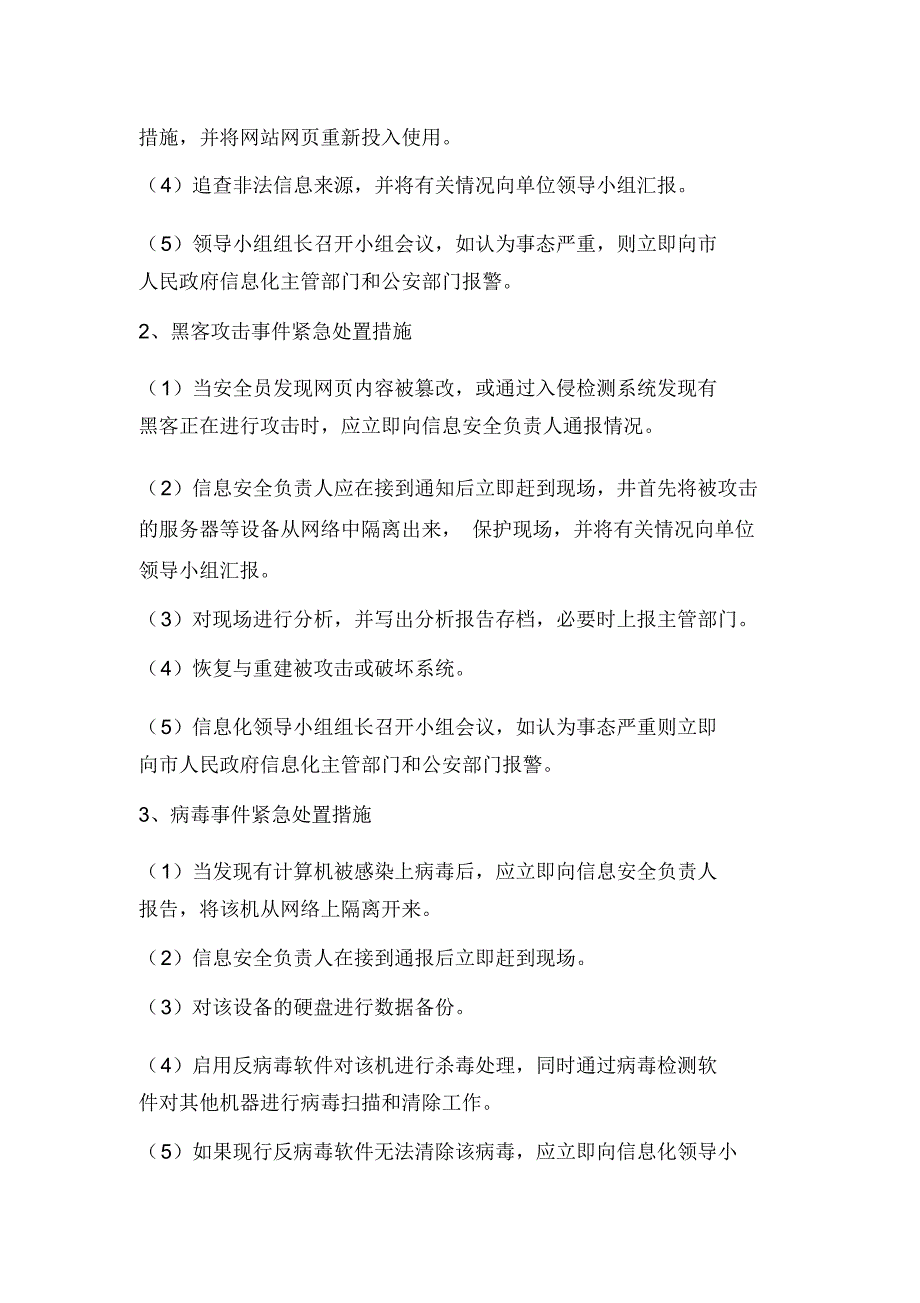 网络病毒应急预案_第2页