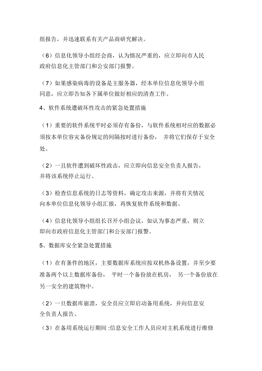 网络病毒应急预案_第3页