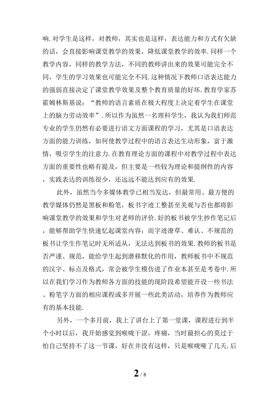 新编大学教师实习报告范文_第2页