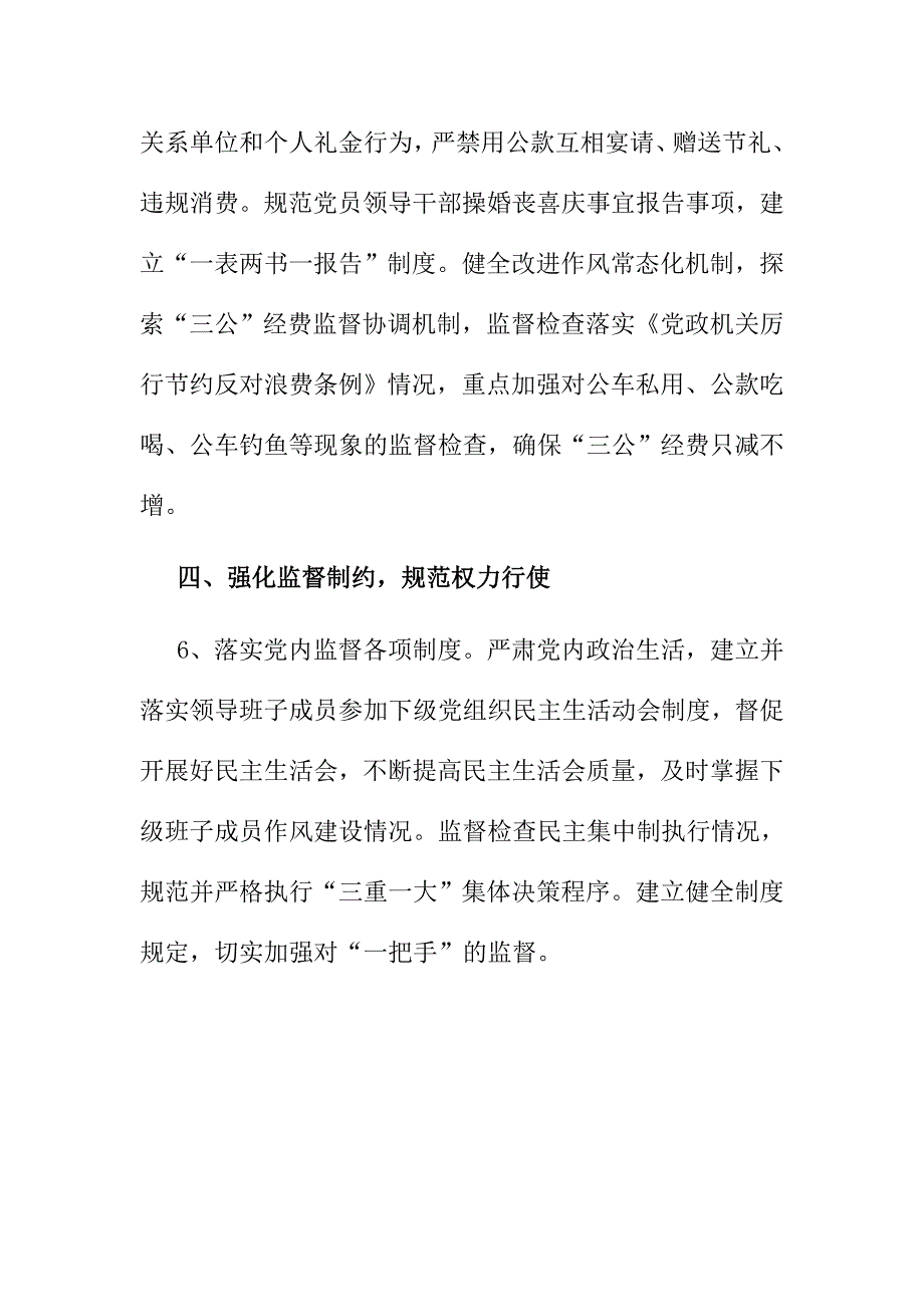 党风廉政建设和廉洁自律工作要点_第3页