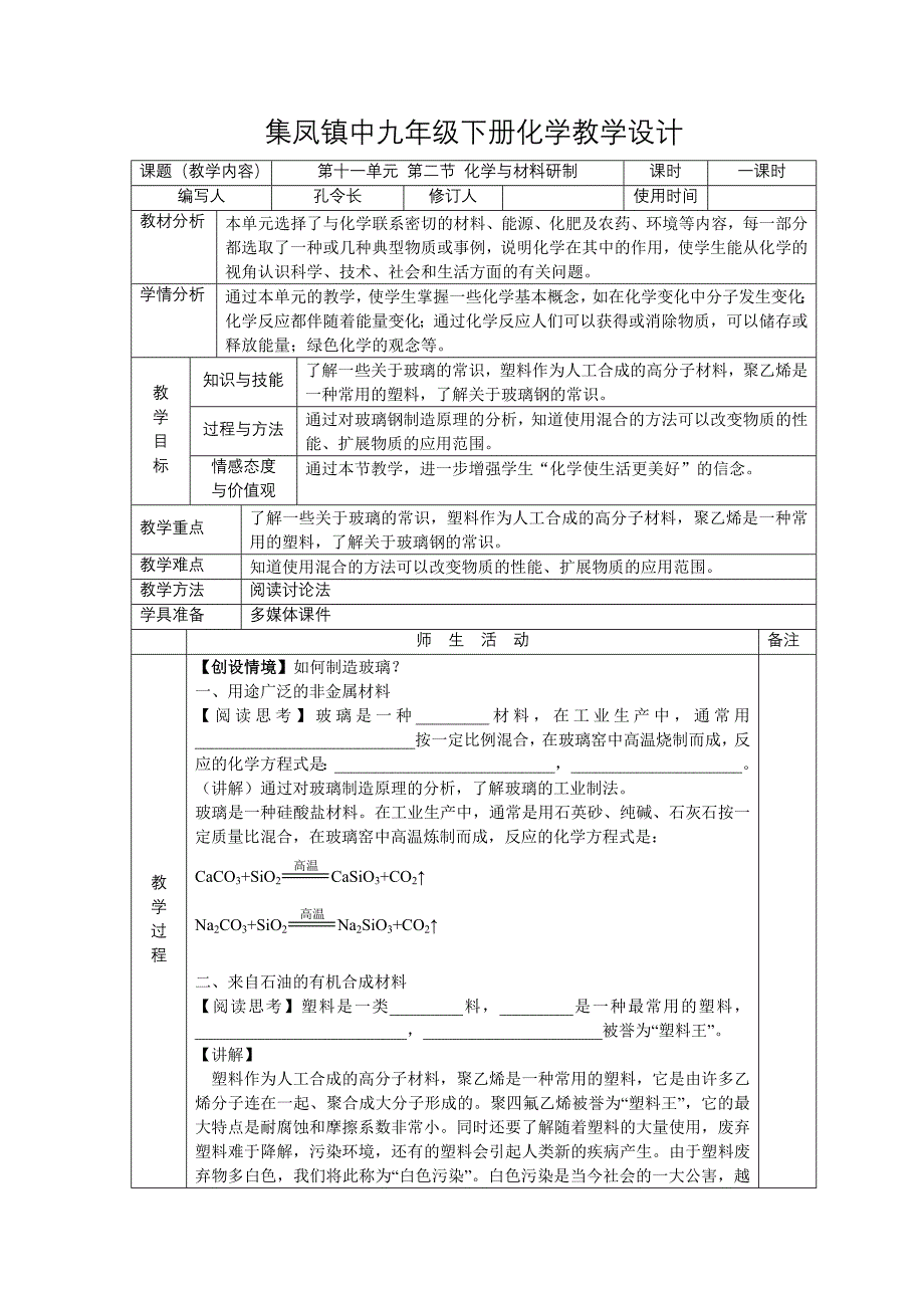 第十一单元教学设计.doc_第3页