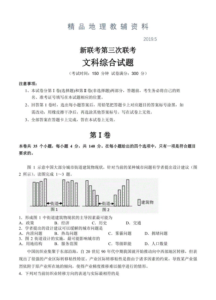 湖北省黄冈市新联考高三第三次联考文科综合试题及答案_第1页