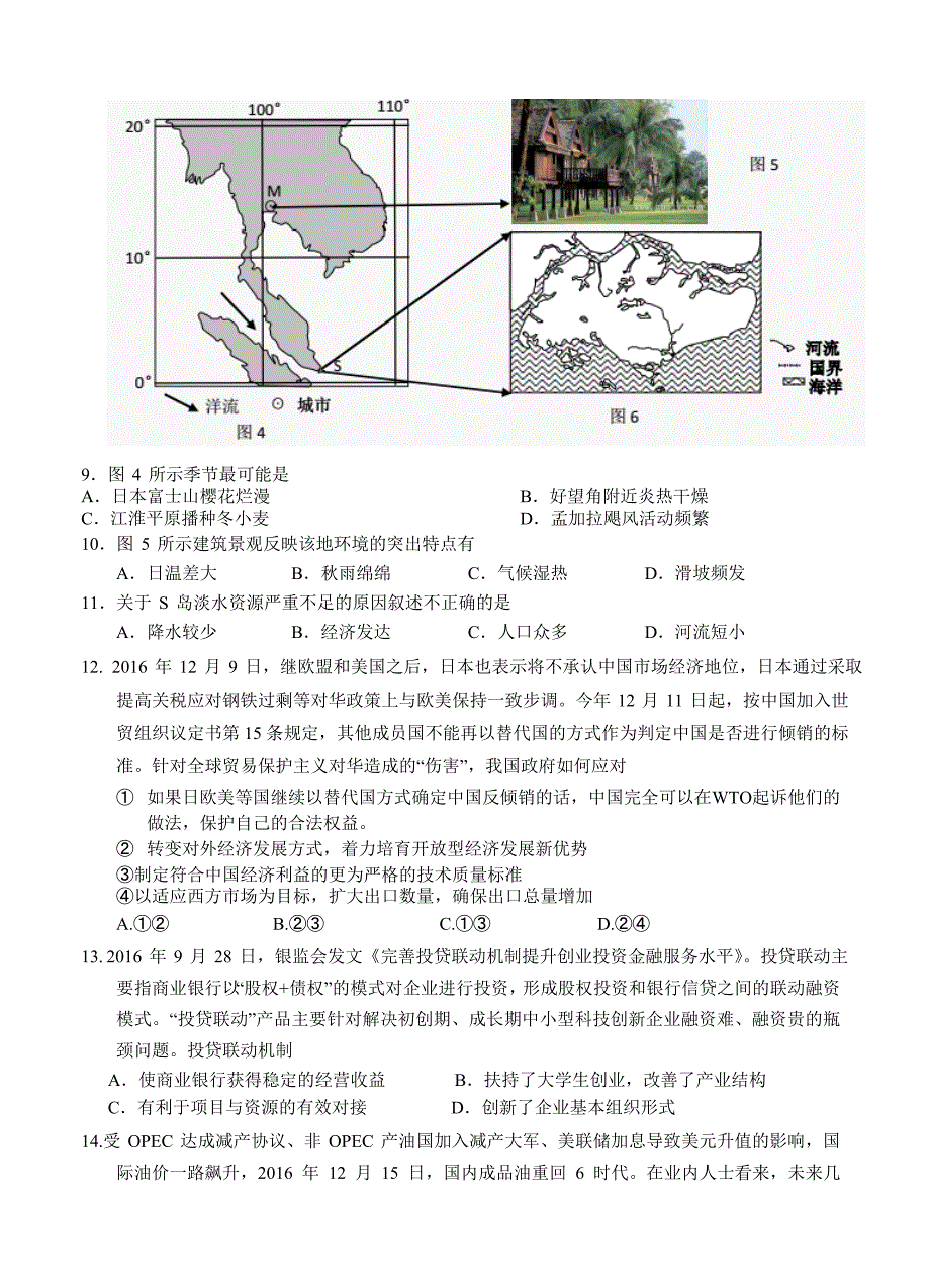 湖北省黄冈市新联考高三第三次联考文科综合试题及答案_第3页