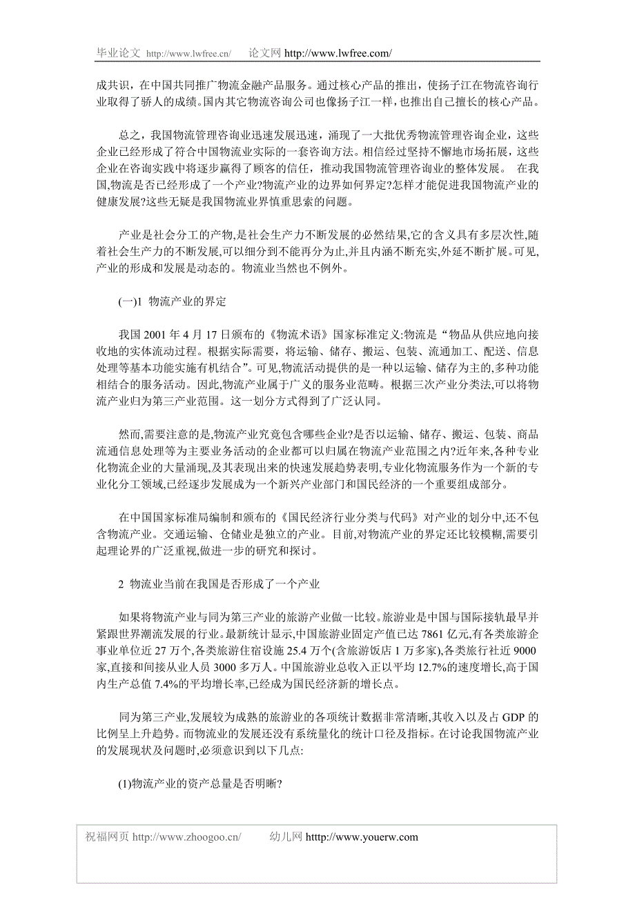 浅析我国物流管理发展现状_第3页