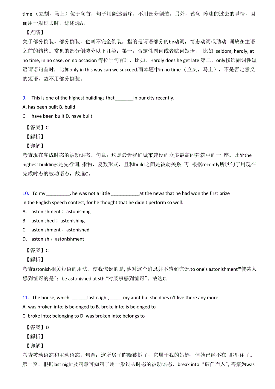 被动语态专项练习及答案详解_第3页