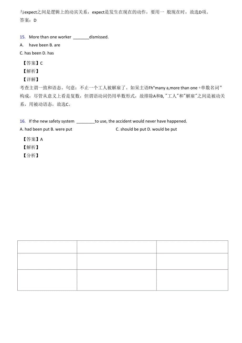 被动语态专项练习及答案详解_第5页