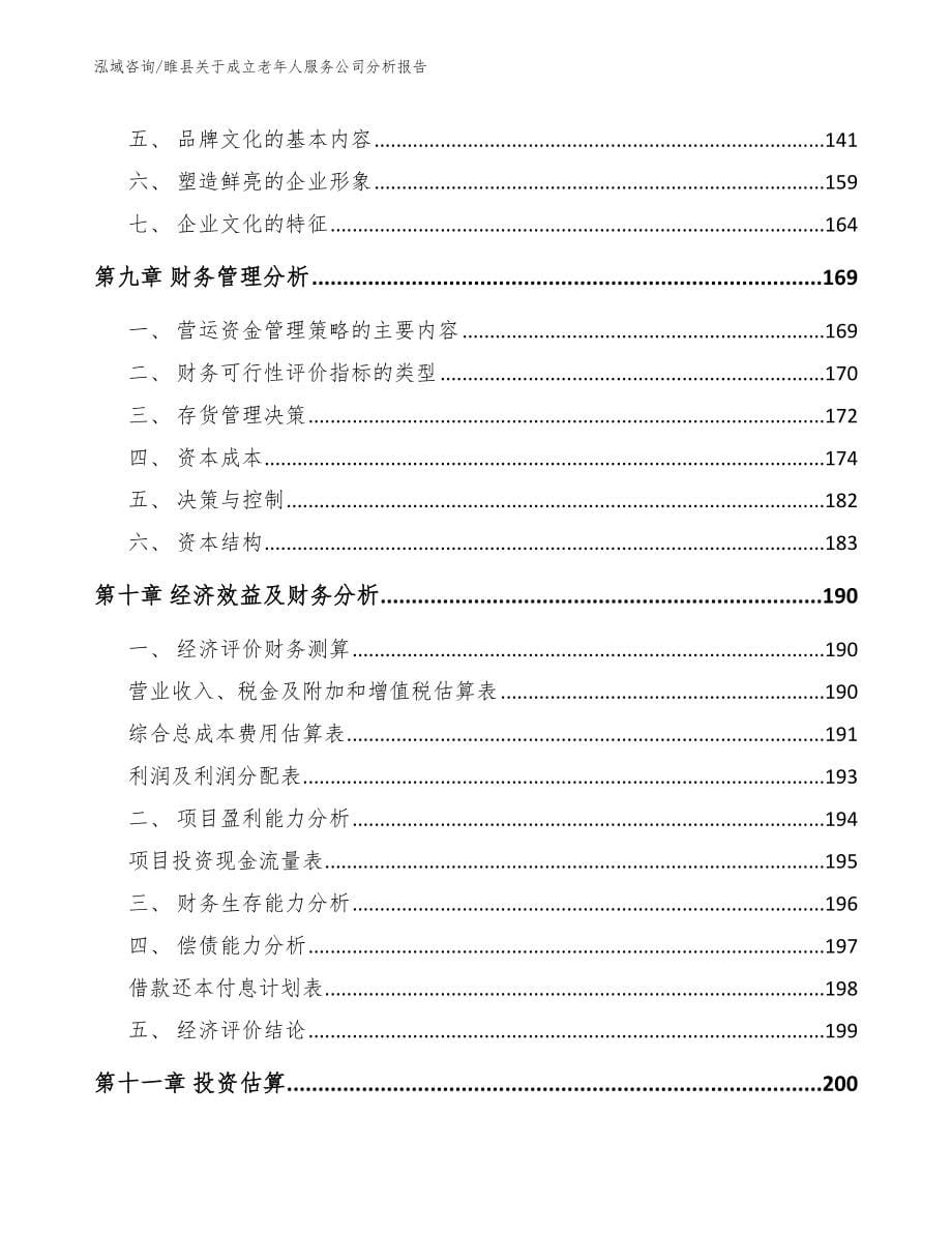 睢县关于成立老年人服务公司分析报告【参考模板】_第5页