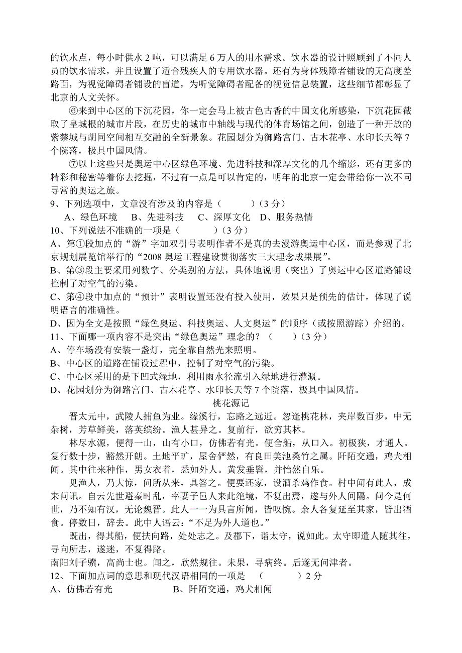 京山外语学校九月月考八年级语文试题_第3页