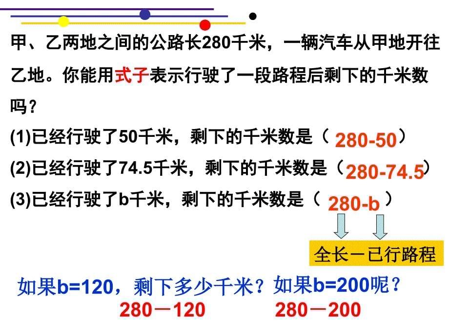 五年级上册数学课件8.1用含有字母的式子表示简单的数量关系和公式苏教版共23张PPT_第5页