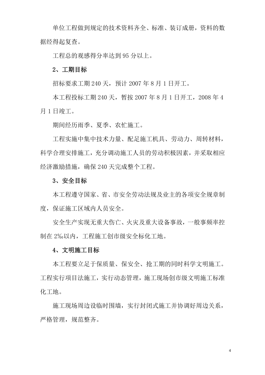 《施工组织设计》汉北某框架工程施工组织设计8_第4页
