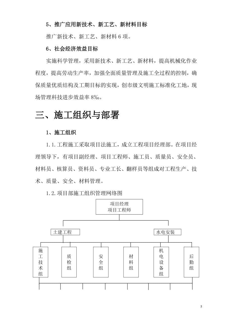 《施工组织设计》汉北某框架工程施工组织设计8_第5页