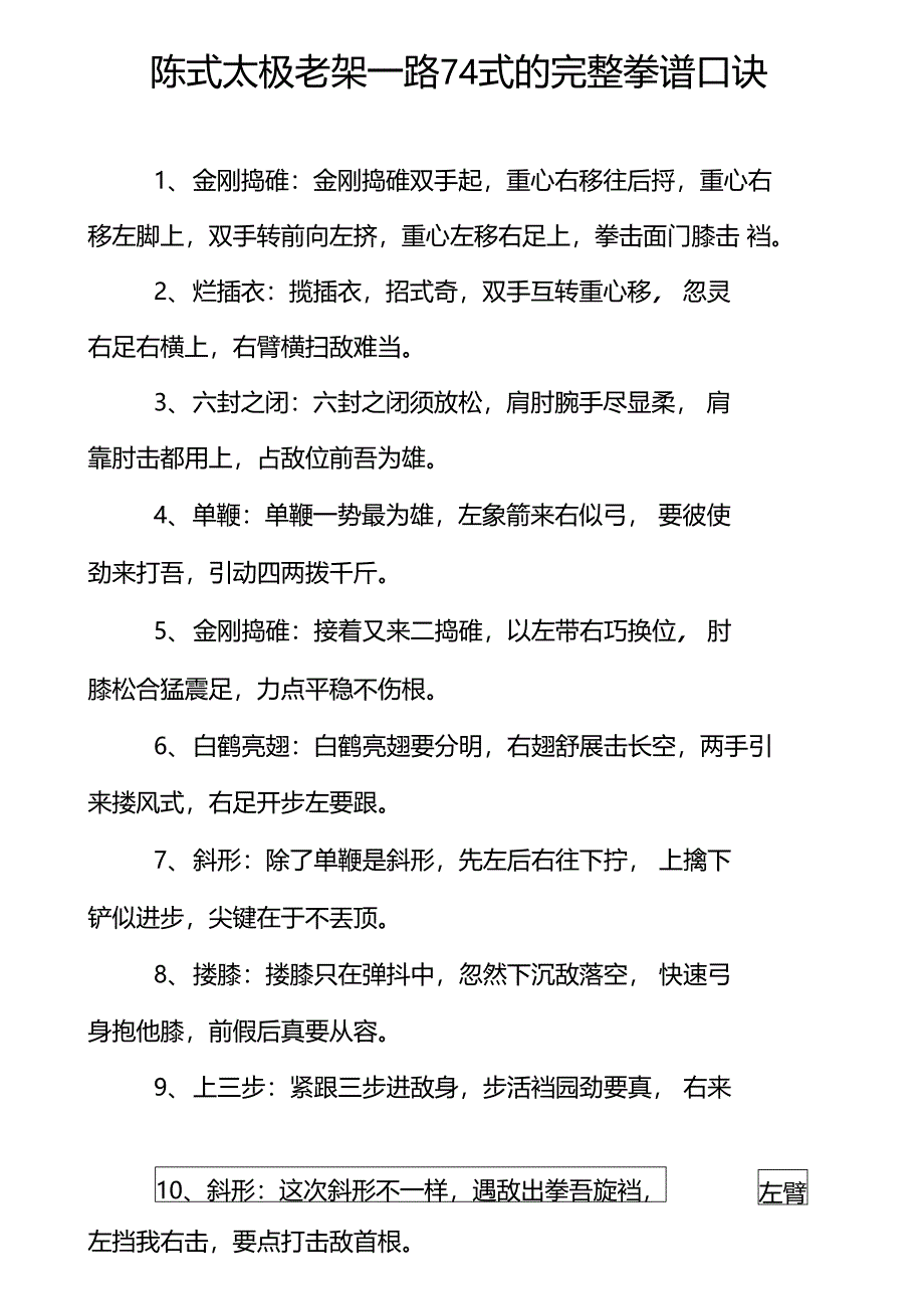 陈式太极老架一路74式的完整拳谱口诀_第1页