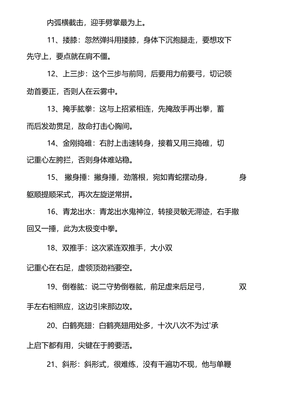 陈式太极老架一路74式的完整拳谱口诀_第2页