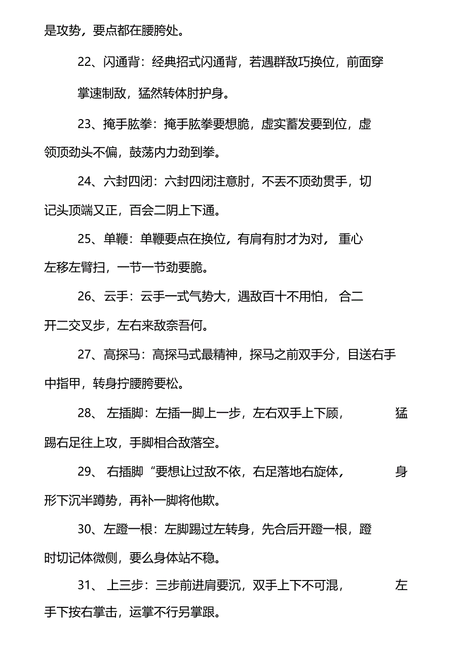 陈式太极老架一路74式的完整拳谱口诀_第3页