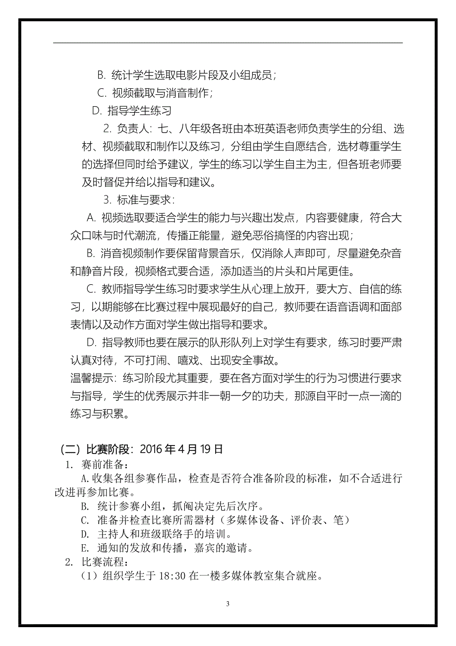 第二届配音大赛活动方案_第3页