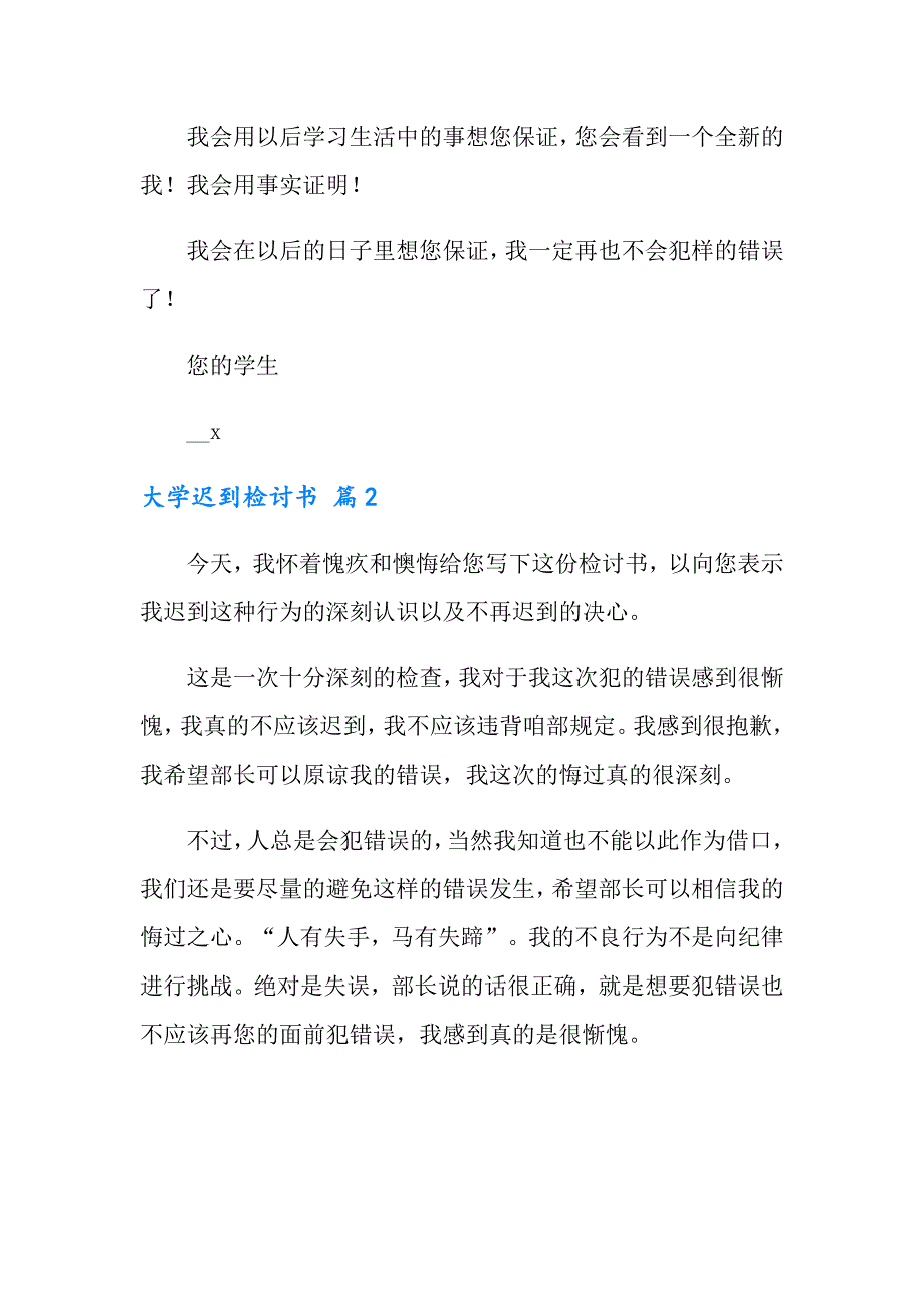 2022大学迟到检讨书模板合集九篇_第3页