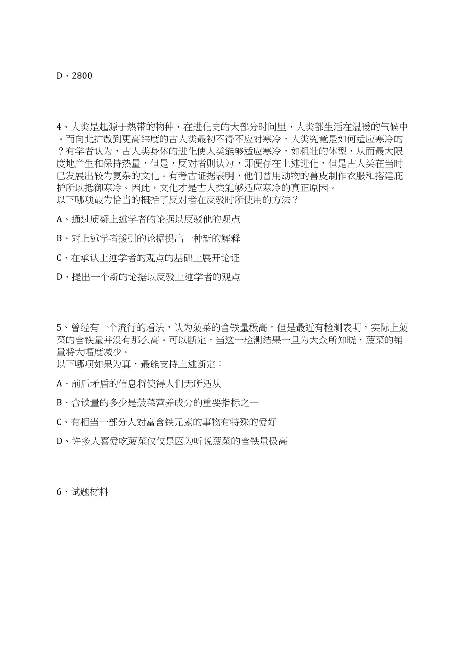 2023年08月湖南长沙工业学院筹建事务中心招考聘用事业编制教师上岸笔试历年高频考点试题附带答案解析_第4页