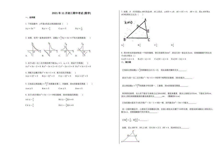 2021年 11月初三期中考试(数学)_第1页