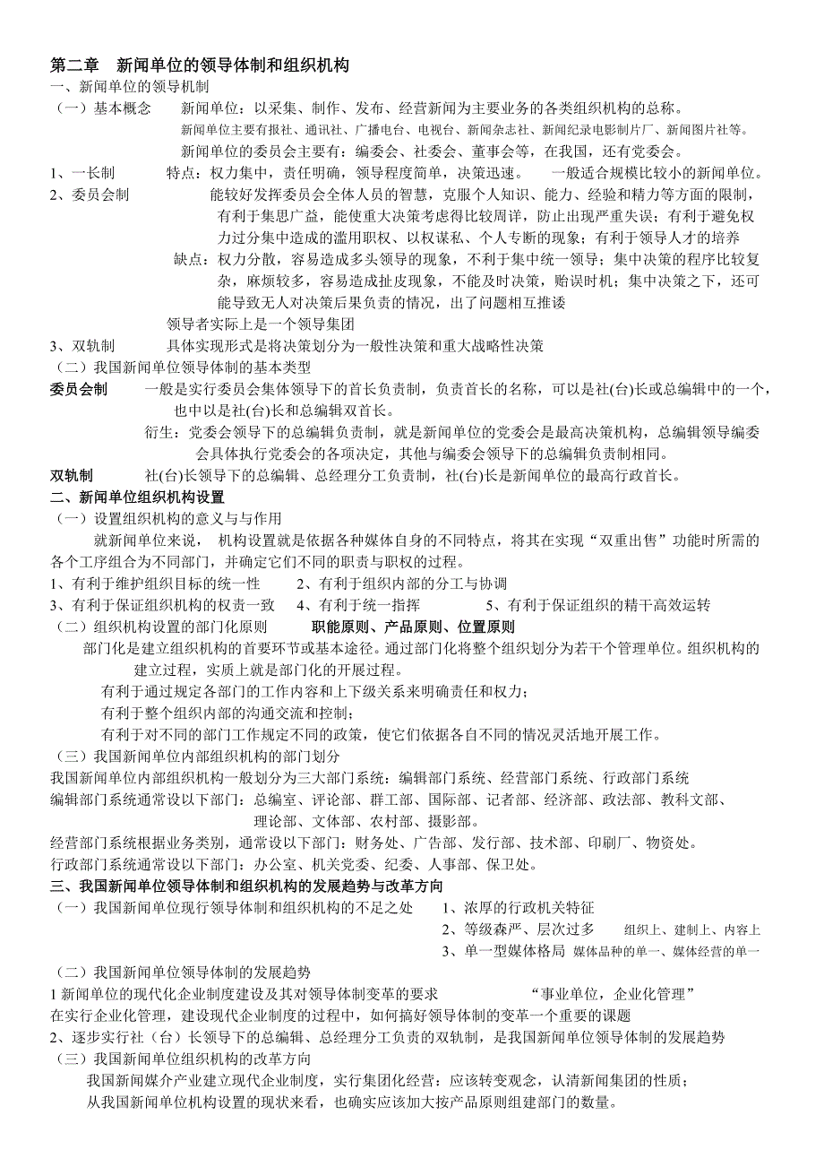 新闻事业管理笔记_第3页