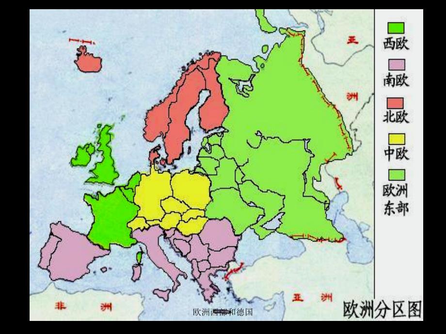 欧洲西部和德国课件_第4页