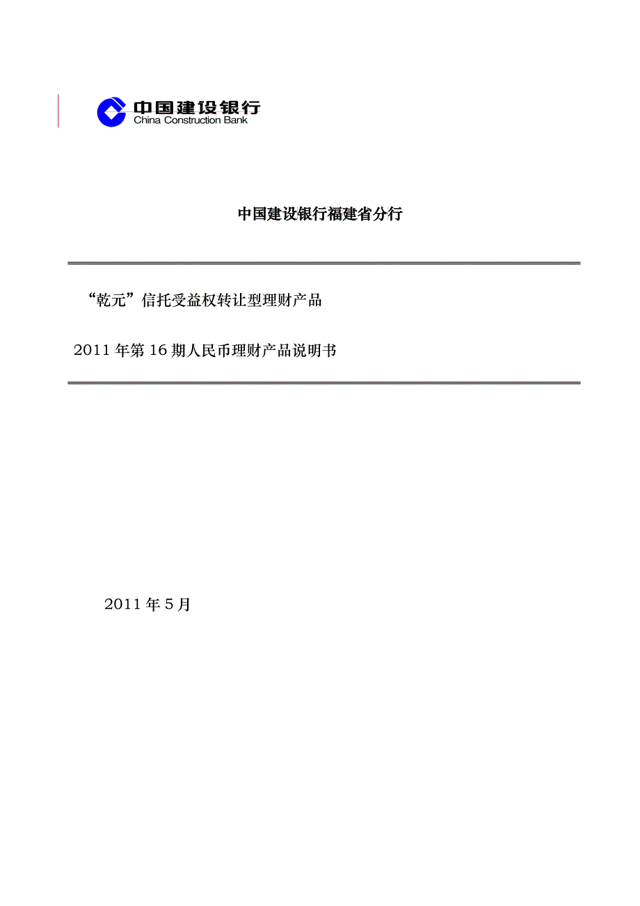 某银行转让类人民币理财产品风险提示书_第1页