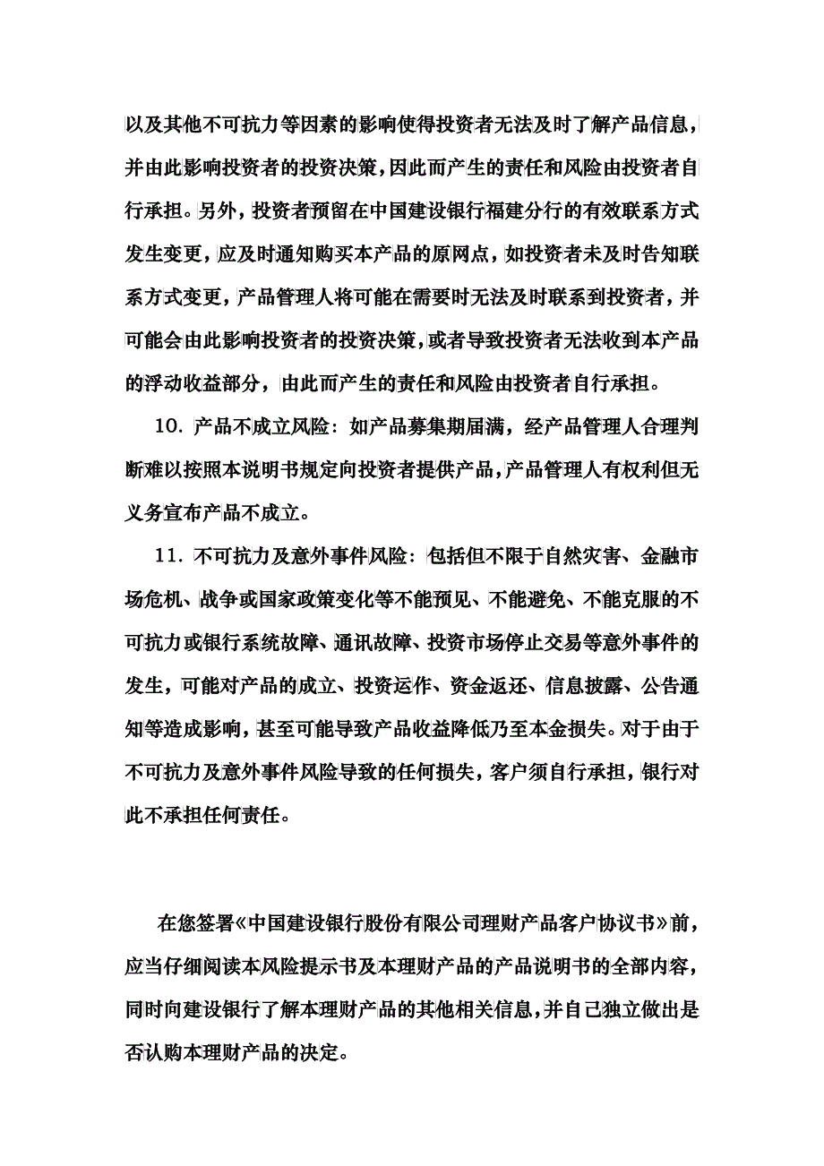 某银行转让类人民币理财产品风险提示书_第4页