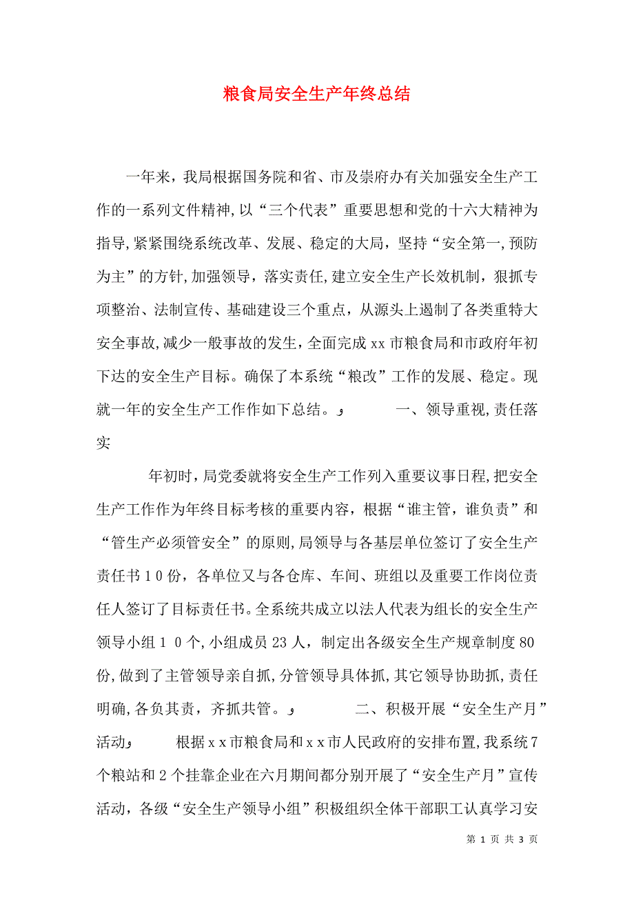 粮食局安全生产年终总结_第1页