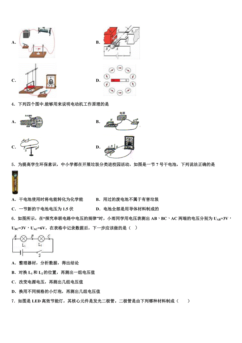 2023届河南省驻马店市第十七中学物理九上期末教学质量检测试题含解析.doc_第2页