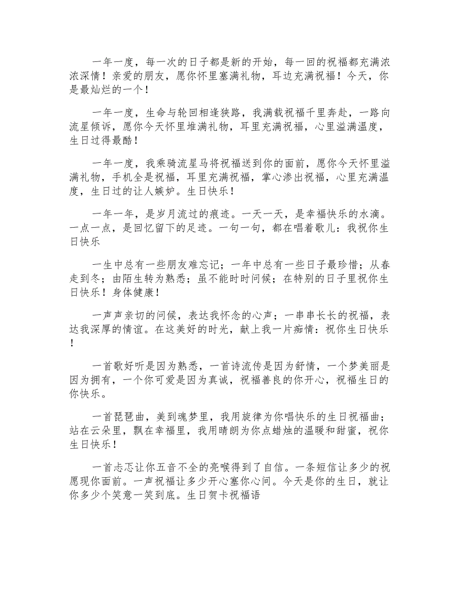 男朋友过生日祝福语短信2022_第2页