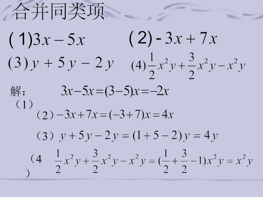 321解一元一次方程----合并同类项_第2页