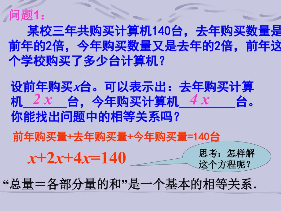 321解一元一次方程----合并同类项_第3页