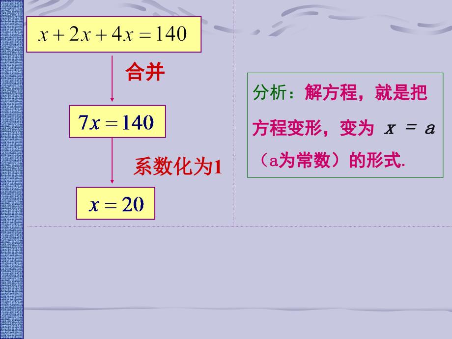 321解一元一次方程----合并同类项_第4页