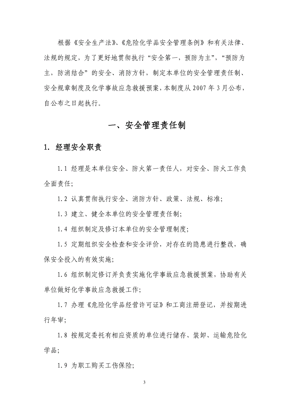 6安全生产制度_第3页