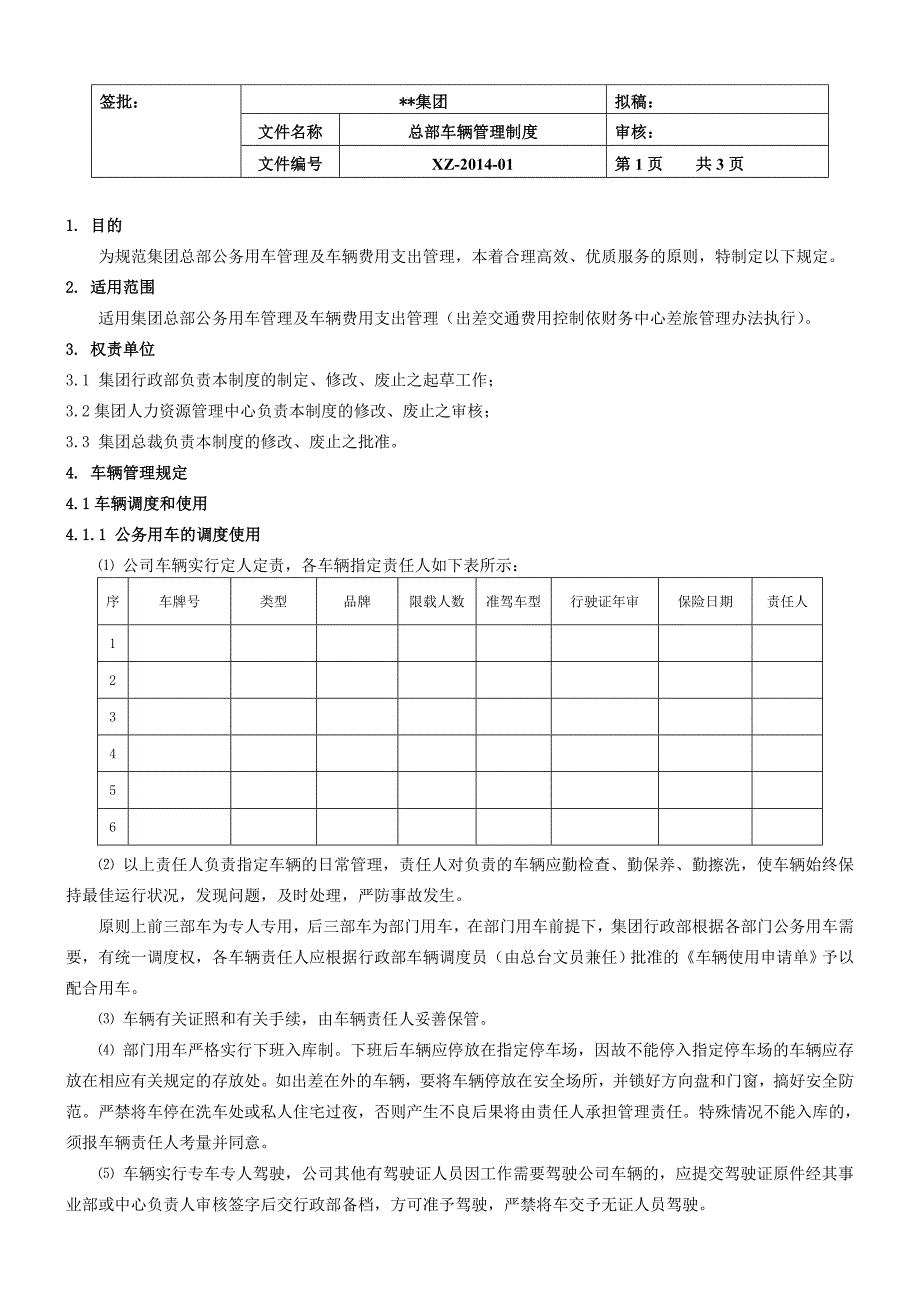 车辆管理制度.docx_第1页