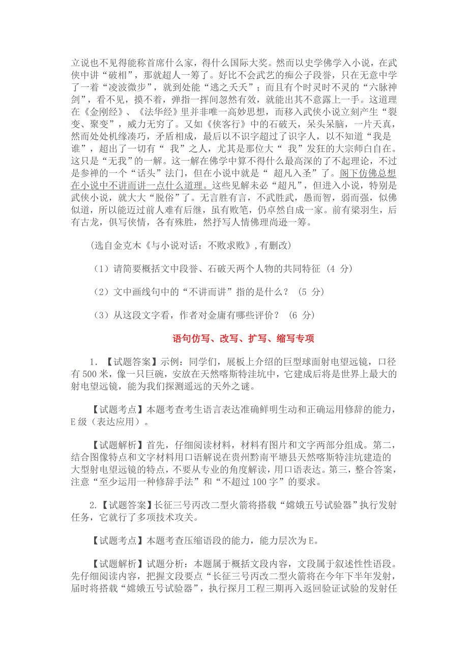 高考语言运用题2_第4页