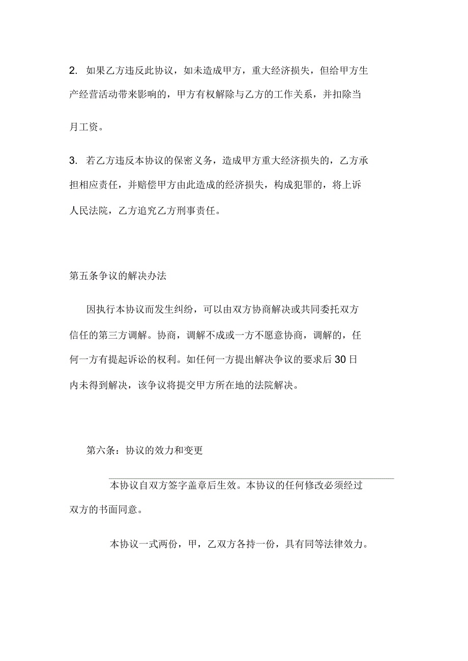 服装公司保密协议_第4页